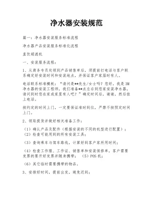 净水器安装规范