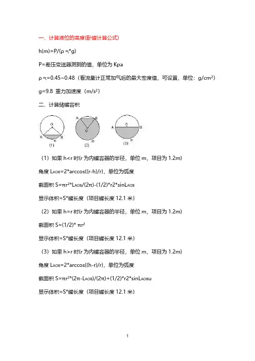 差压计计算液位公式.pdf