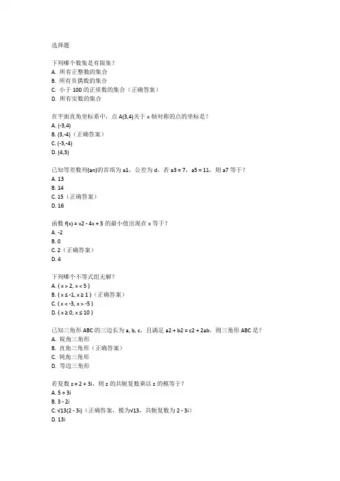 南开中学小卷数学试题