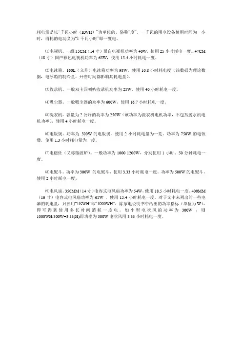耗电量计算