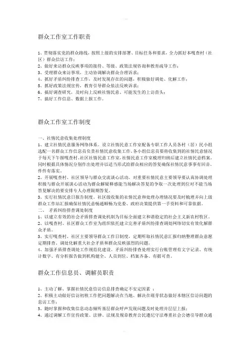 群众工作室工作职责