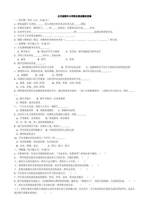 公开选聘中小学校长笔试题含答案