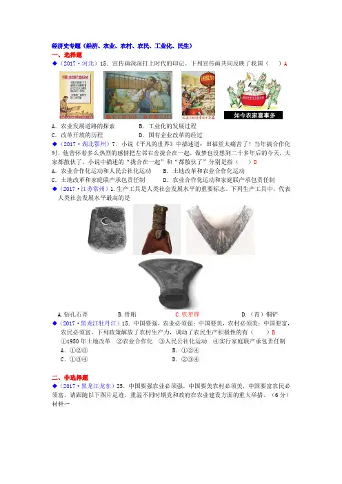 2017年中考历史试卷分类汇编：经济史专题(含答案)