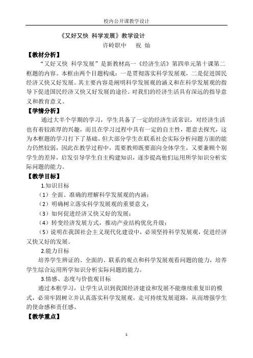 《又好又快_科学发展》教学设计4