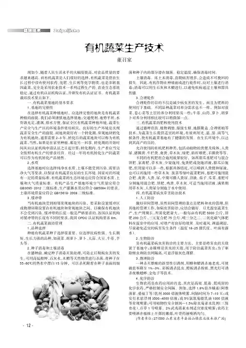 有机蔬菜生产技术