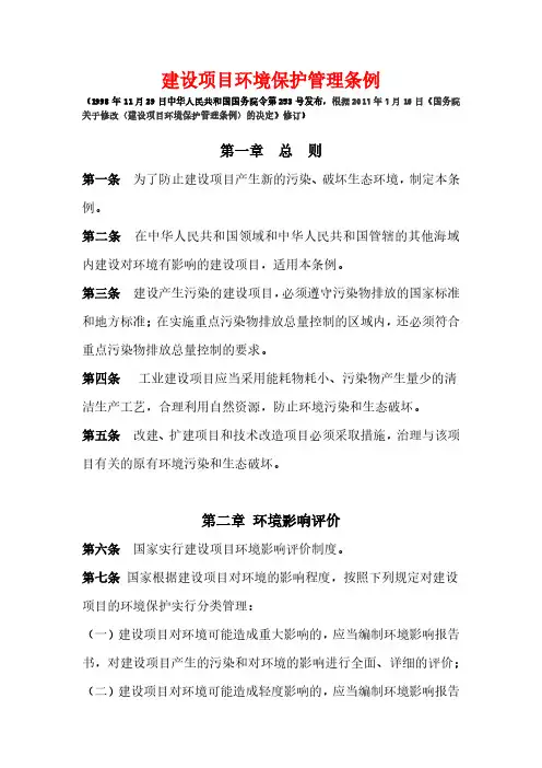 建设项目环境保护管理条例 2017修订