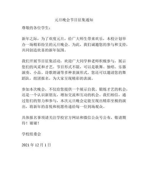 元旦晚会节目征集通知