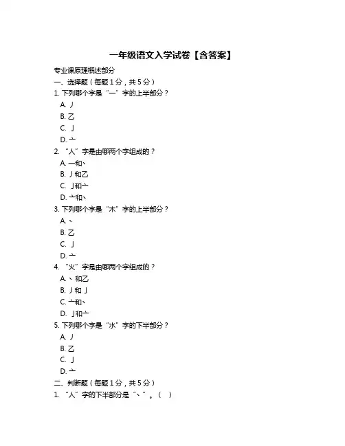 一年级语文入学试卷【含答案】