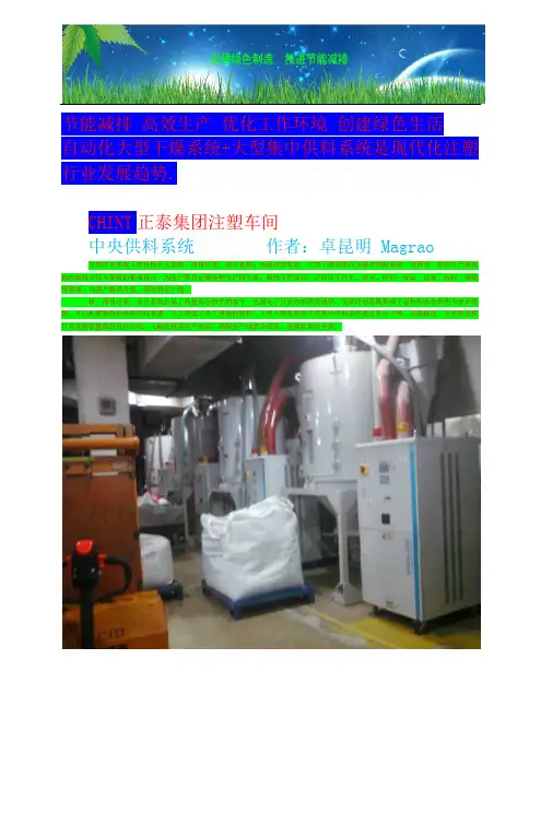 注塑车间中央供料系统