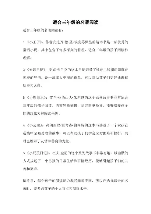 适合三年级的名著阅读