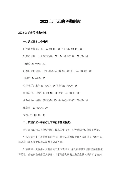 2023上下班的考勤制度