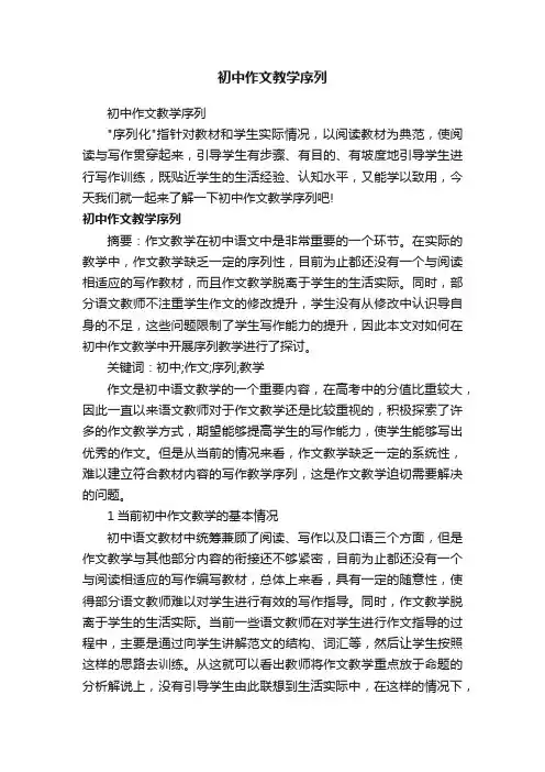 初中作文教学序列