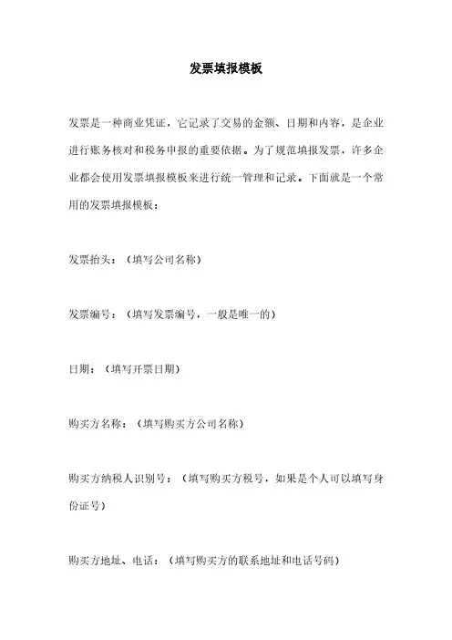 发票填报模板