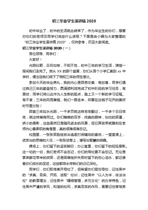 初三毕业学生演讲稿2020