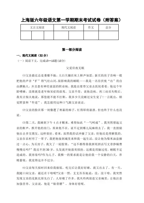 上海版六年级语文第一学期期末考试试卷(附答案)