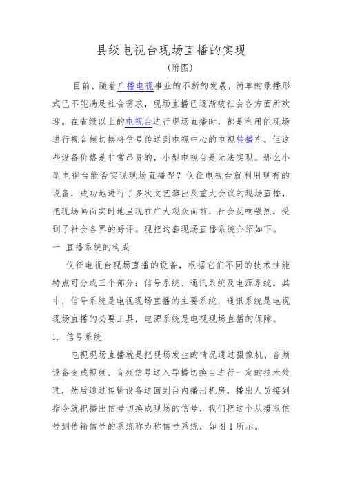 县级电视台现场直播的实现