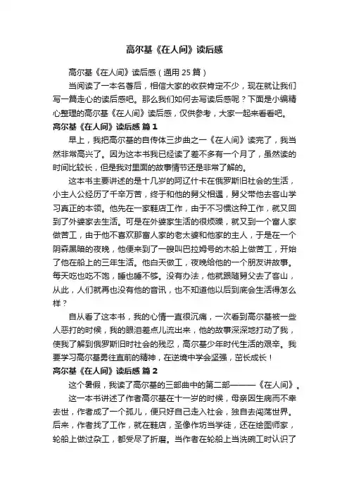 高尔基《在人间》读后感