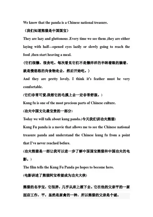 功夫熊猫_英文介绍