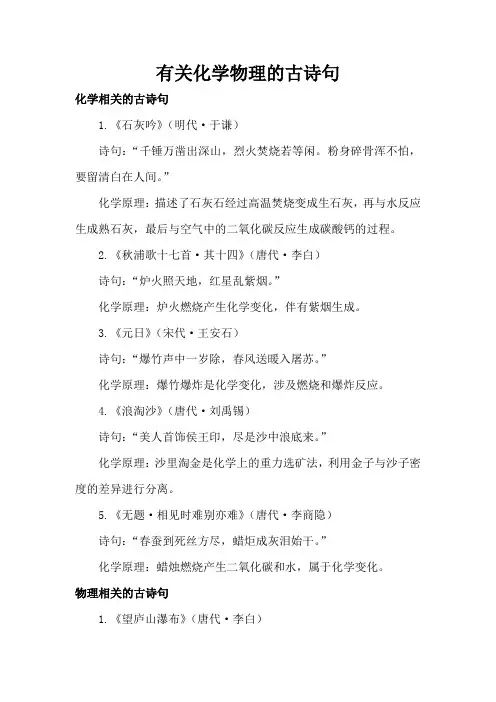 有关化学物理的古诗句