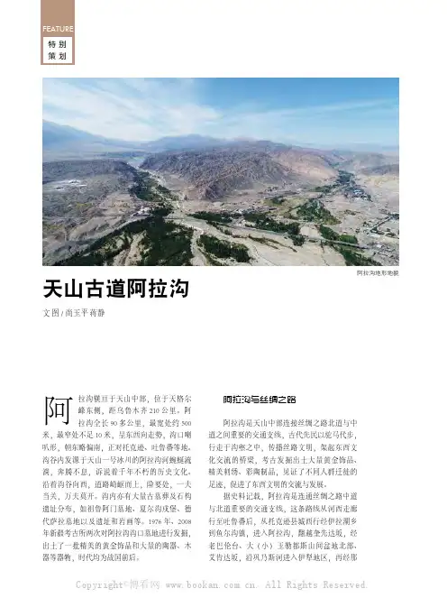 天山古道阿拉沟
