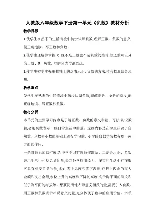 人教版六年级数学下册全册各单元教材分析(共六个单元)