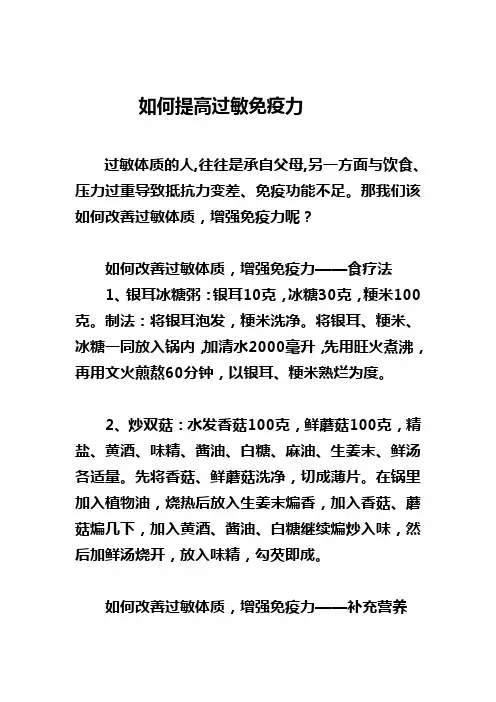如何提高过敏免疫力
