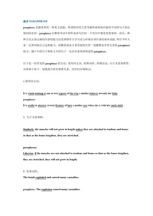 关于PARAPHRASE