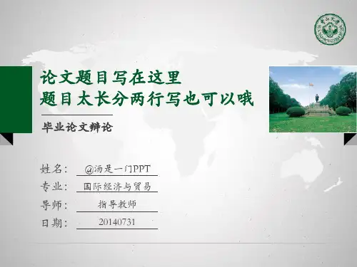 中山大学论文答辩学校介绍通用PPT模板