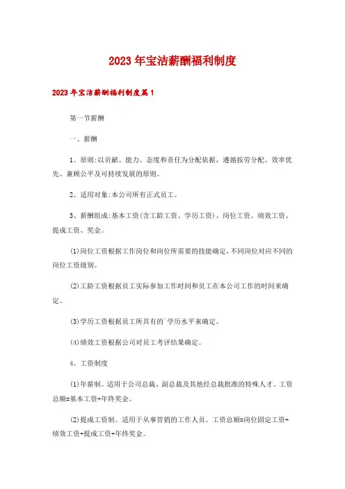 2023年宝洁薪酬福利制度