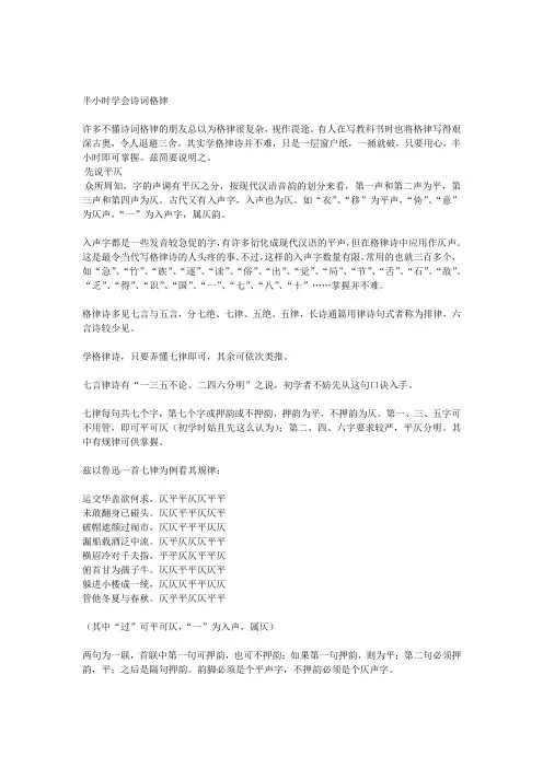 半小时学会诗词格律