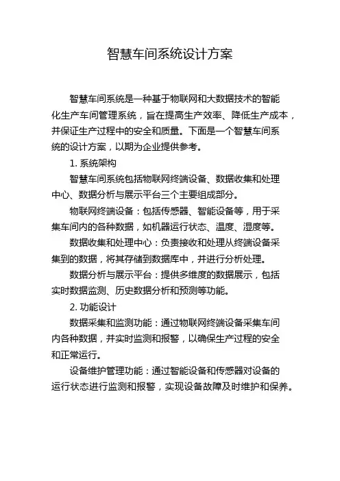智慧车间系统设计方案