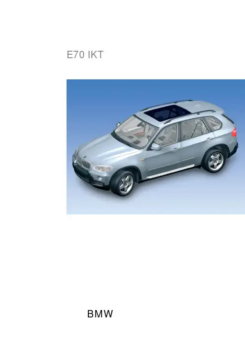 宝马BMW X系列维修手册：E70 所有控制模块
