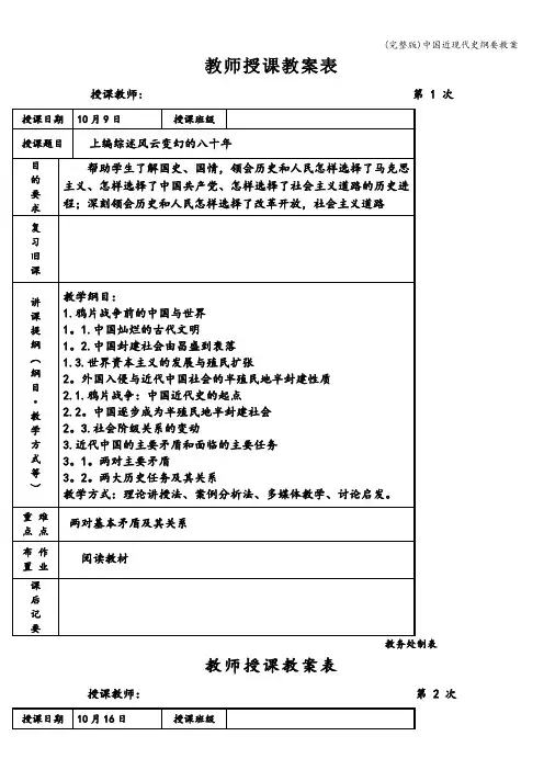 (完整版)中国近现代史纲要教案