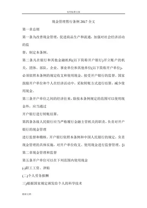 现金管理系统的暂行条例2017全文