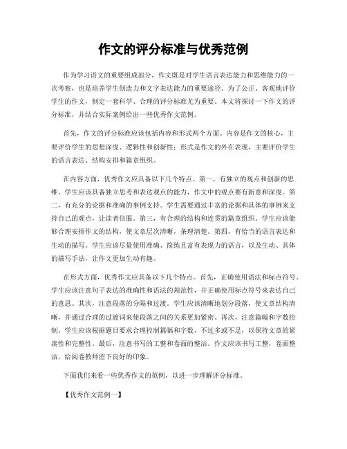作文的评分标准与优秀范例