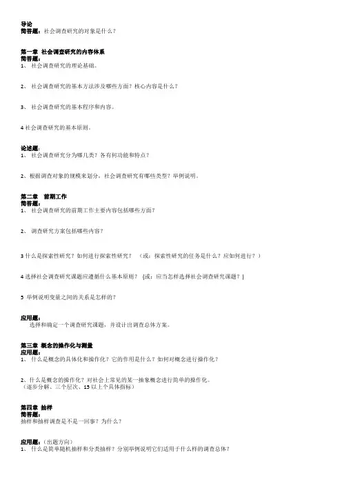 复习题汇总(社会调查)