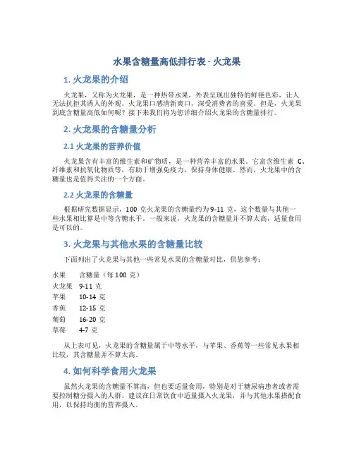 水果含糖量高低排行表火龙果