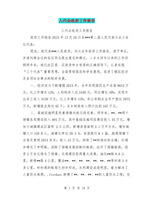 人代会政府工作报告