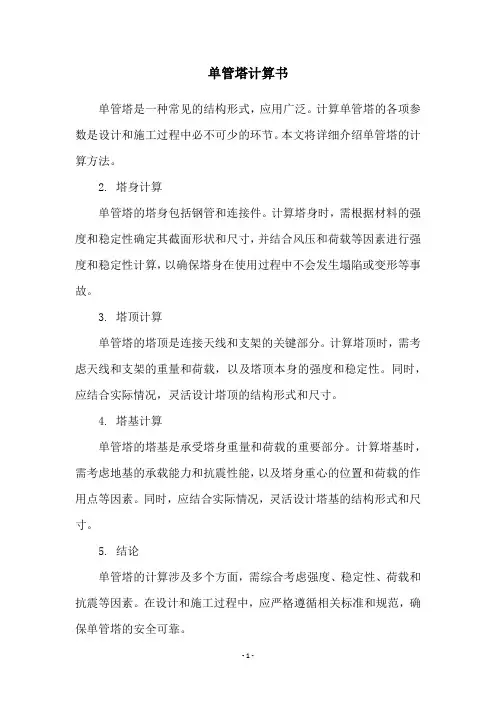 单管塔计算书
