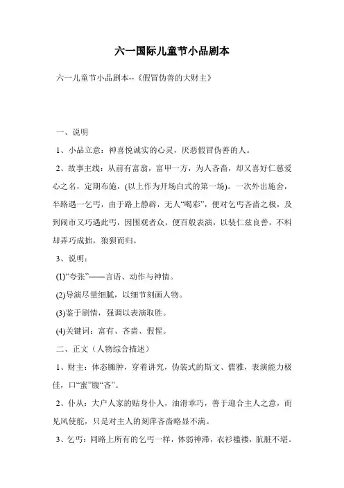 六一国际儿童节小品剧本