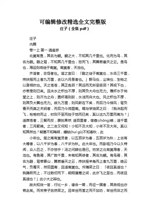 庄子(全集pdf)精选全文