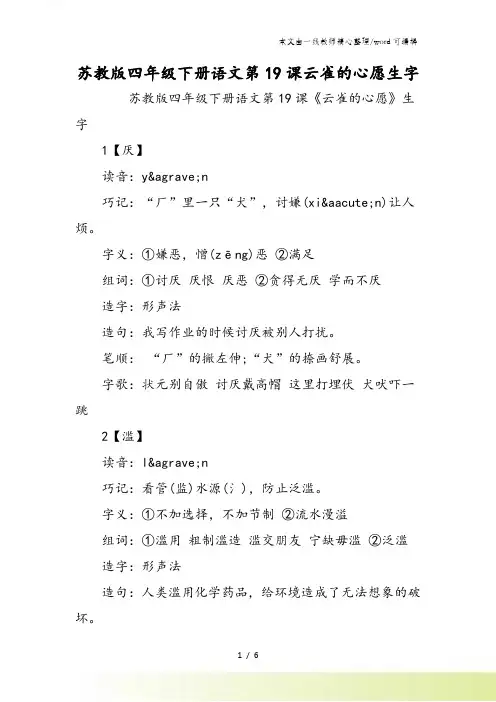 苏教版四年级下册语文第19课云雀的心愿生字