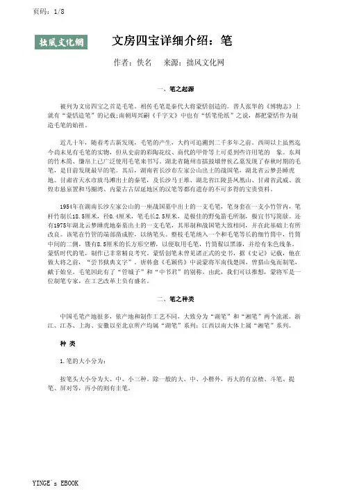文房四宝详细介绍：笔