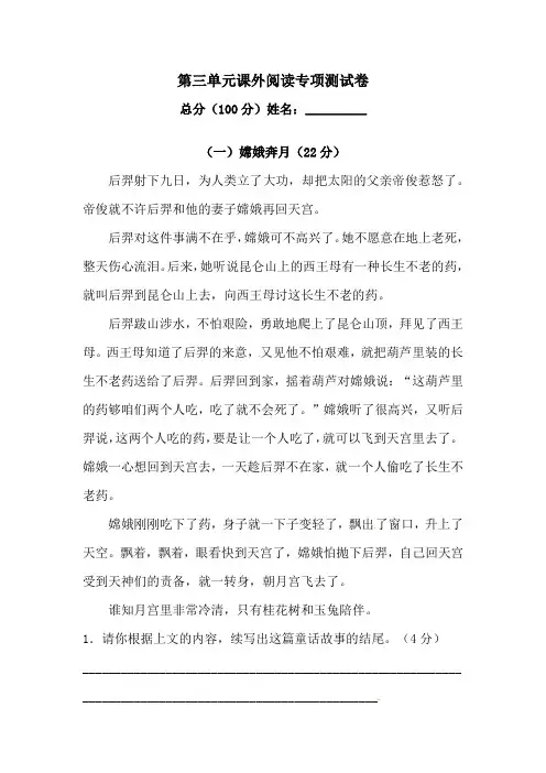 人教部编版五年级上册语文第三单元课外阅读专项测试卷含答案