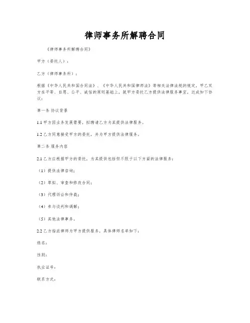 律师事务所解聘合同