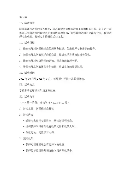 三年级教研组活动方案(3篇)