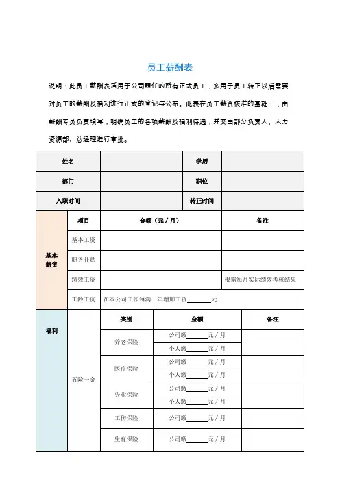 员工薪酬表(标准版)