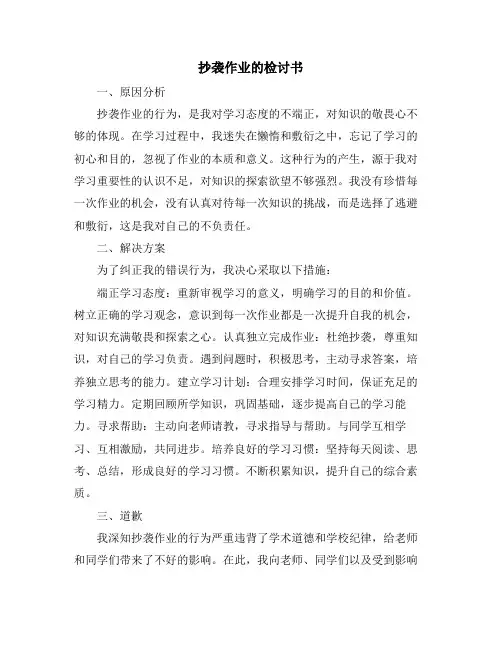 抄袭作业的检讨书