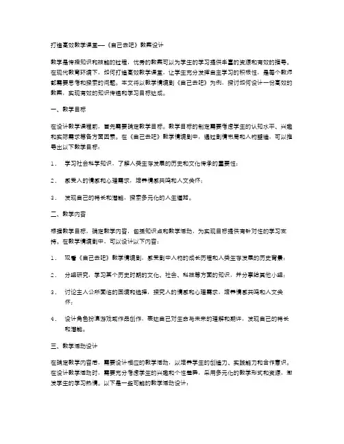 打造高效教学课堂——《自己去吧》教案设计