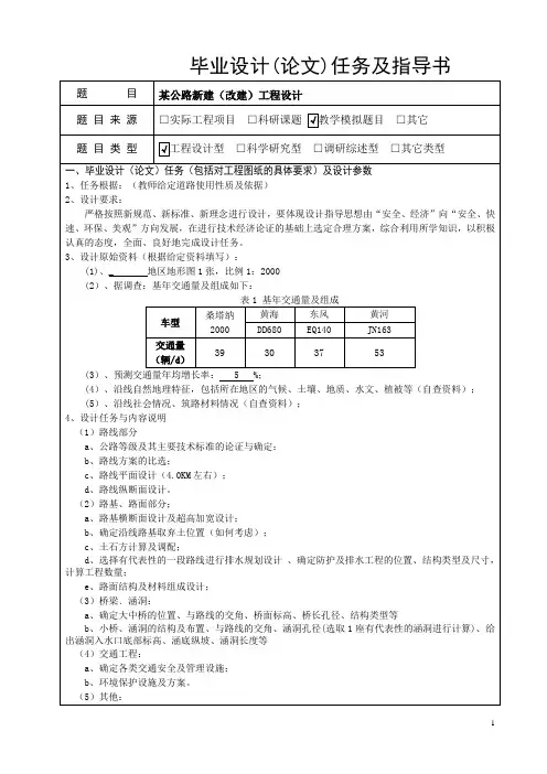 道路勘测设计毕业设计